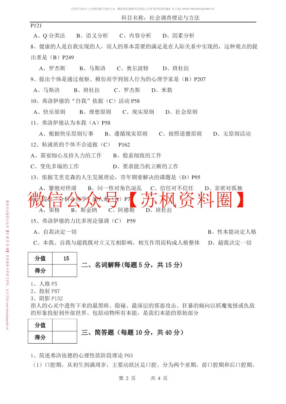 人格心理学